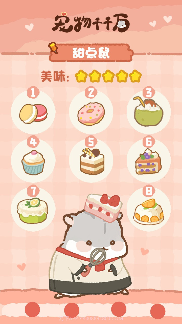 宠物千千万截图1