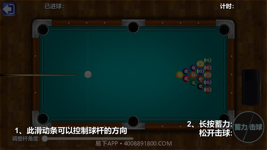黑八台球截图2 黑八台球截图2