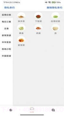 掌中食谱截图3 掌中食谱截图3