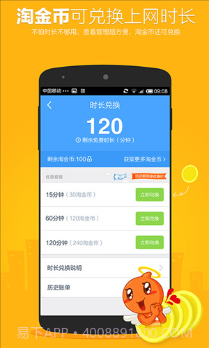 淘WiFi截图2 淘WiFi截图2