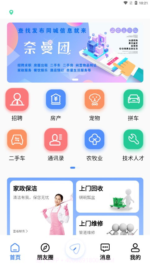 奈曼团截图3
