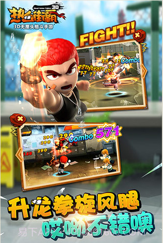 热血街霸3D截图3 热血街霸3D截图3