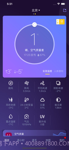 中国天气(原中国天气通)截图2