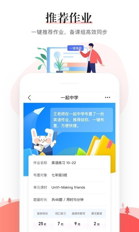 一起中学教师截图2