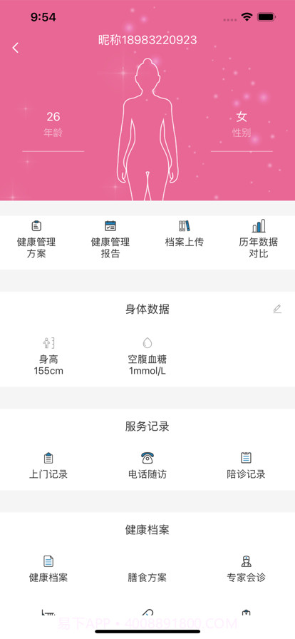 海珈健康截图15 海珈健康截图15