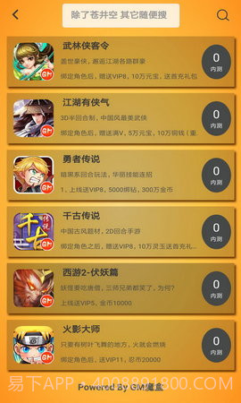 gm手游盒子（GM魔盒）截图1