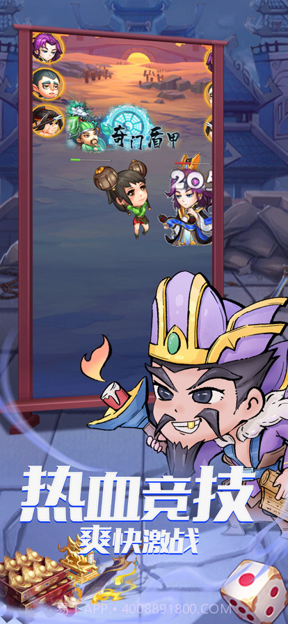 桃园三国志截图4