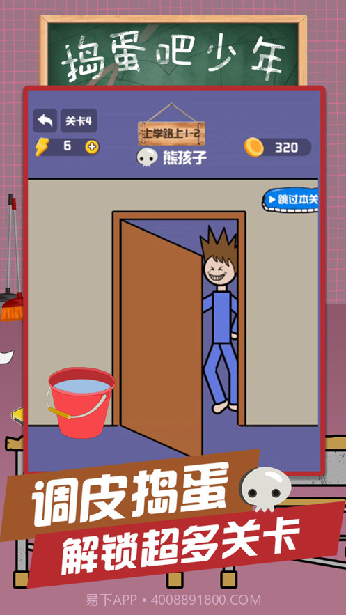 捣蛋吧少年截图5 捣蛋吧少年截图5