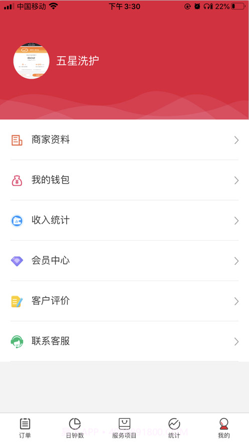 京康门店端截图3 京康门店端截图3