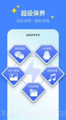 超级保养专家截图2 超级保养专家截图2