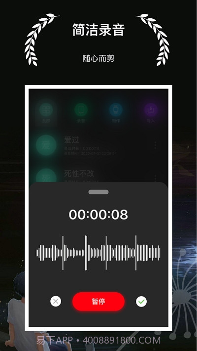 剪音截图3
