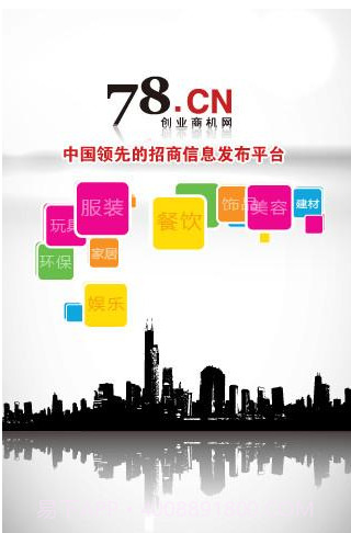 78创业商机网截图1 78创业商机网截图1