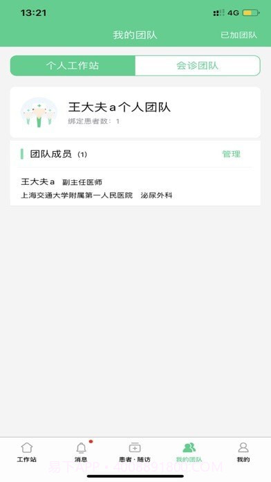 石医生医生版截图5 石医生医生版截图5