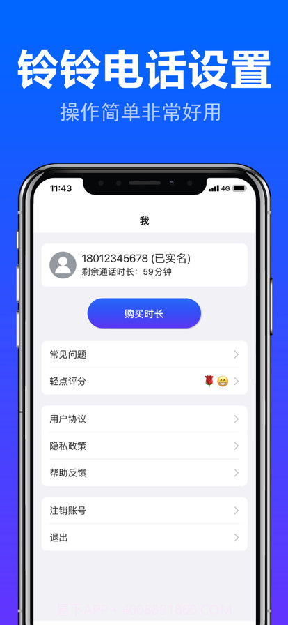 铃铃电话截图5 铃铃电话截图5