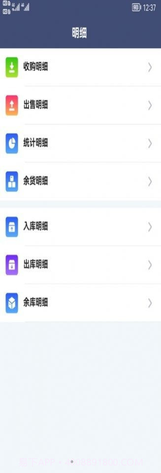 利农无忧办公手机版截图2
