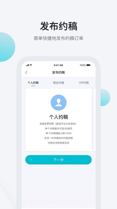 画加正式版截图3 画加正式版截图3