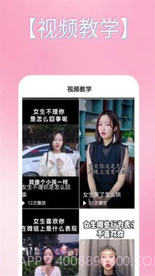 恋爱话术手册截图2 恋爱话术手册截图2