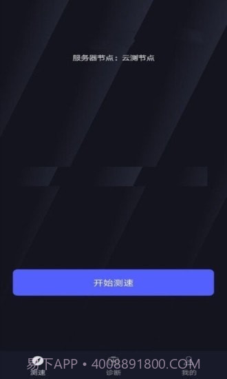 WiFi万能测速截图2