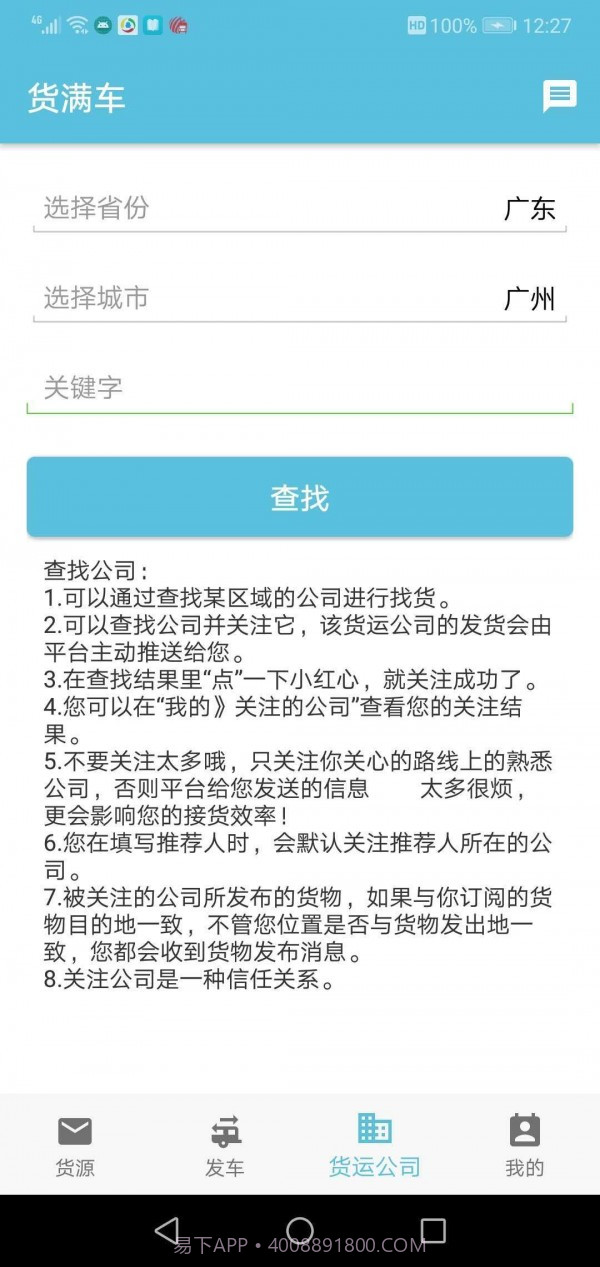 货满车截图4 货满车截图4