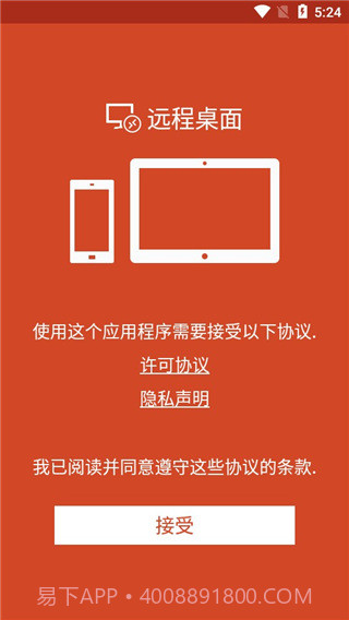 Remote Desktop最新版截图3 Remote Desktop最新版截图3