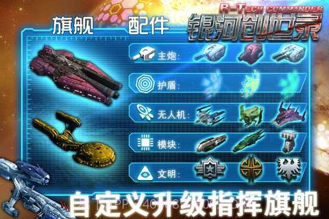 银河创世录截图2