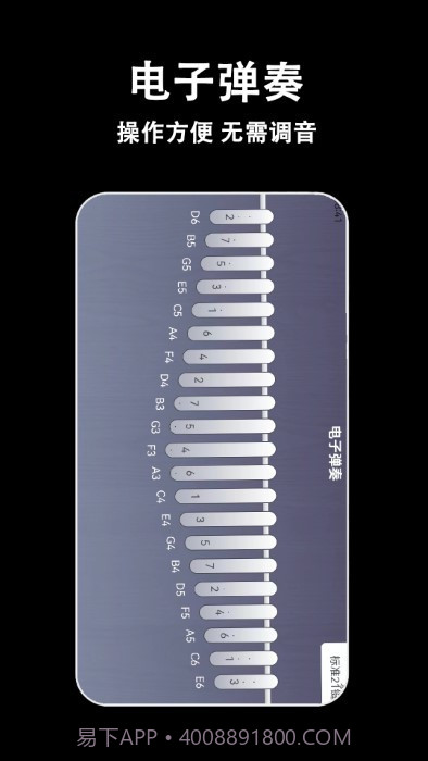 电子拇指琴官方版截图1
