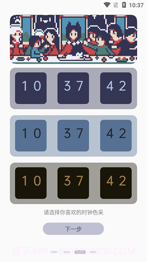 色彩闹钟截图3