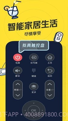 轻触万能遥控器截图3
