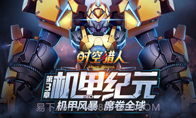 时空猎人九游版截图2