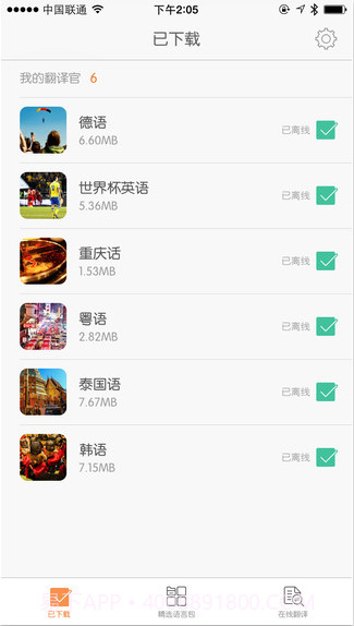 旅行翻译官截图4 旅行翻译官截图4