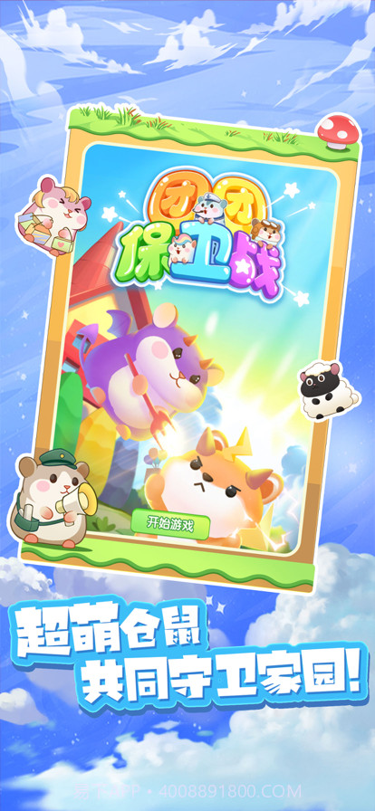 团团保卫战截图1 团团保卫战截图1