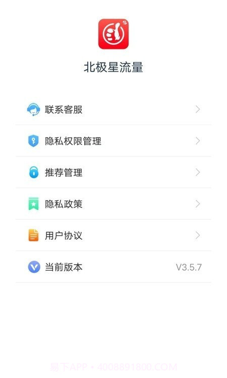 北极星流量截图1