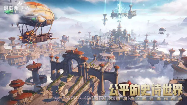 塔瑞斯世界截图4