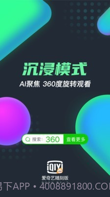 爱奇艺随刻版截图1 爱奇艺随刻版截图1