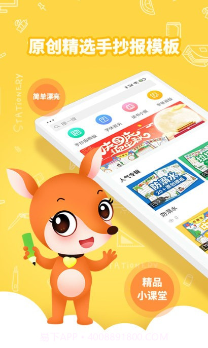 千千手抄报简笔画截图4 千千手抄报简笔画截图4