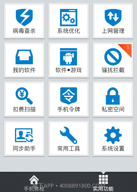 QQ安全助手截图2
