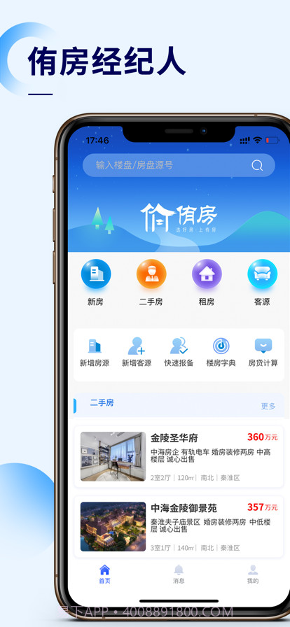 侑房经纪人截图1 侑房经纪人截图1