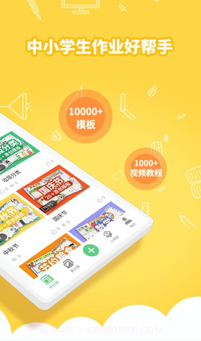 千千手抄报简笔画截图2 千千手抄报简笔画截图2