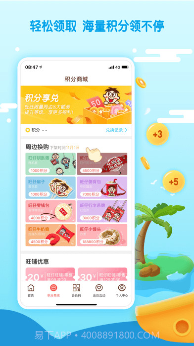 旺仔俱乐部截图1 旺仔俱乐部截图1