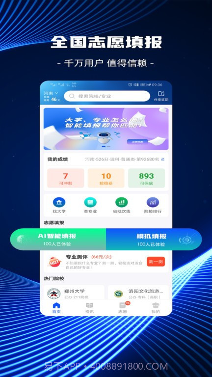 高考志愿ai填报截图1 高考志愿ai填报截图1