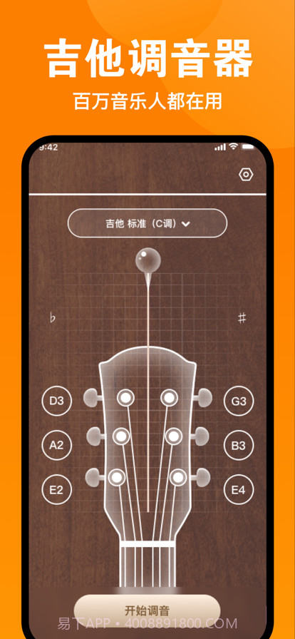 伴鹤古筝调音器截图6