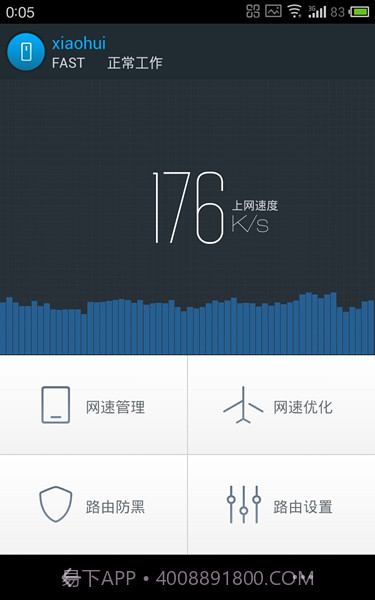 360路由器卫士截图1