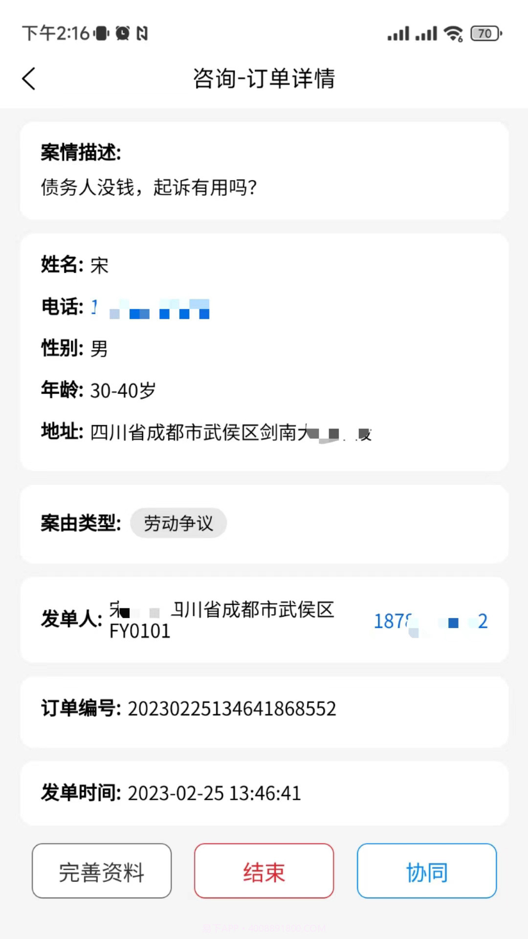 法小元截图1 法小元截图1