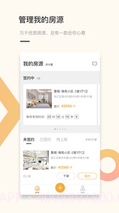 易租租房房东端截图1