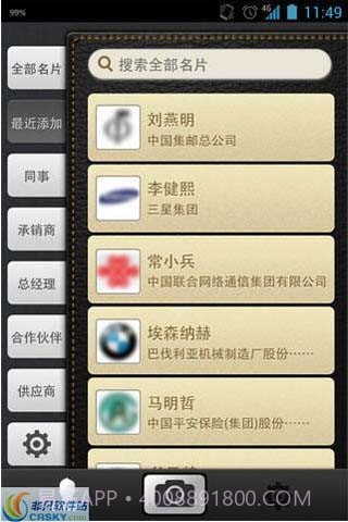 脉可寻名片识别截图2