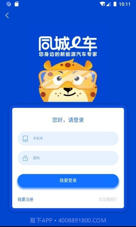 同城e车截图1 同城e车截图1