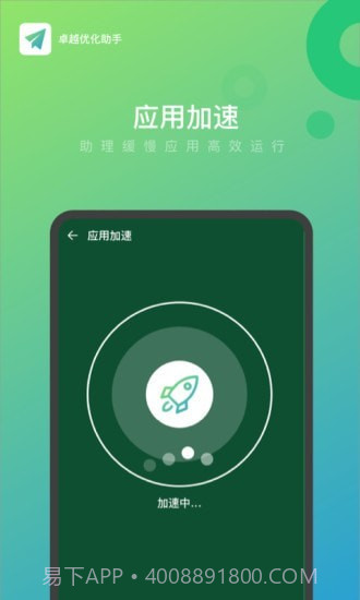 卓越优化助手截图4 卓越优化助手截图4
