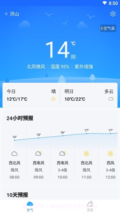 暖阳天气截图2 暖阳天气截图2