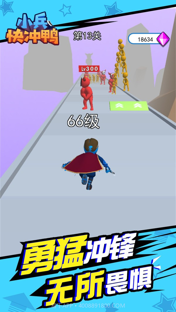 小兵快冲鸭截图3 小兵快冲鸭截图3