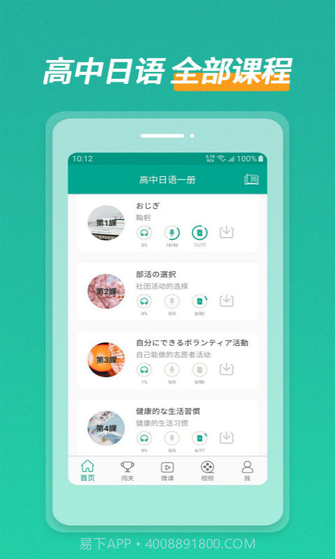 高中日语爱语吧截图1 高中日语爱语吧截图1